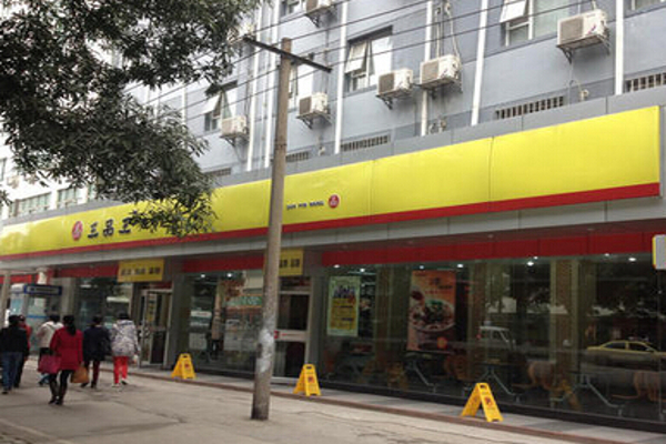 三品王米粉加盟